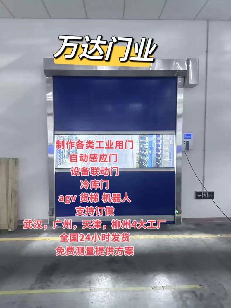 灵台货梯联动PVC快速门
